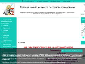Детская школа искусств Бессоновского района
