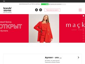 Brаnds`Stories