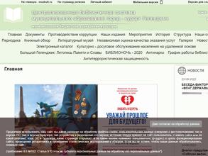 Городская библиотека №2