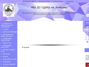 Центральная детская музыкальная школа им. А.А. Алябьева