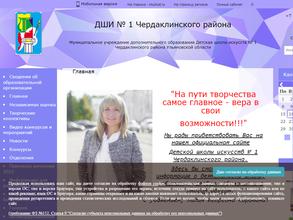 МУ ДО ДШИ № 1 Чердаклинского района