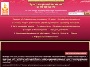 Бурятская республиканская цирковая школа