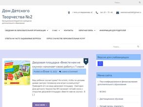 Дом детского творчества №2