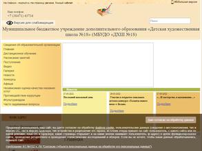 Художественная Школа №18
