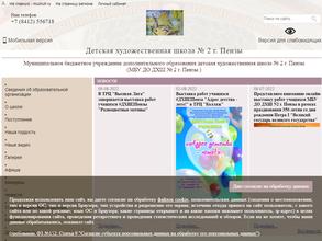 Детская художественная школа №2