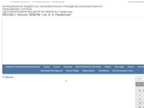 Детская музыкальная школа №1 им. И.А. Парфёнова