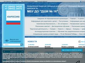 Музыкальная школа №16