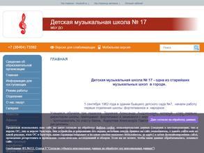 Детская музыкальная школа №17