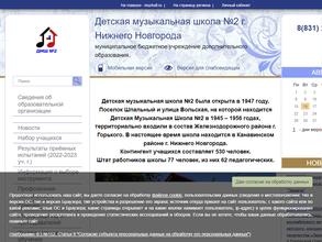 Детская музыкальная школа №2