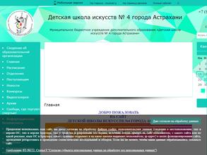 Детская школа искусств №4