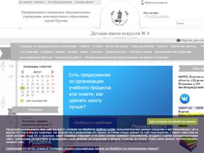 Детская школа искусств №4