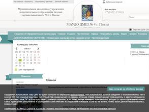 Детская музыкальная школа №4