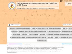 Детская музыкальная школа №5 им. Ф.М. Лукина