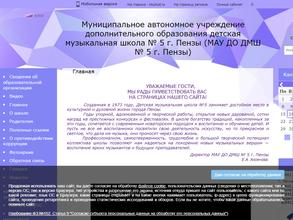 Детская музыкальная школа №5