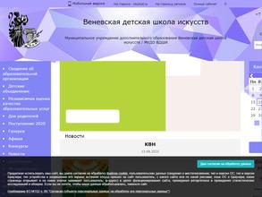 Веневская детская школа искусств