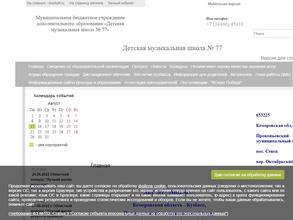 Детская музыкальная школа №77