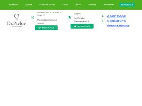 Доктор Павлов
