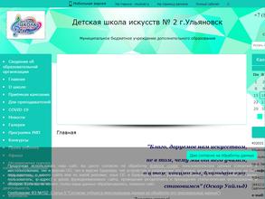 Детская школа искусств №2