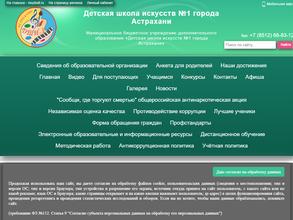 Детская школа искусств №1