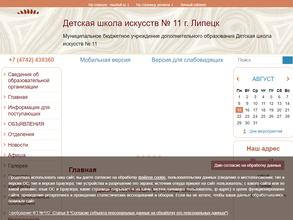 Детская школа искусств №11