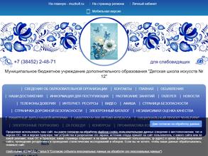 Детская школа искусств №12