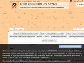 Детская школа искусств №12