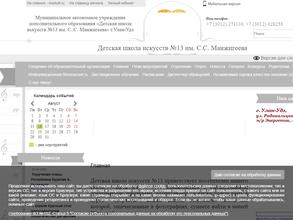 Детская школа искусств №13 им. С.С.Манжигеева
