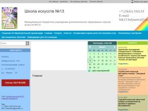 Школа искусств №13