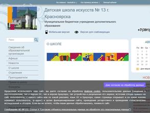Детская школа искусств №13