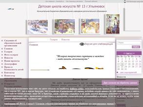 Детская школа искусств №13