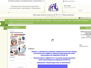 Детская школа искусств №15