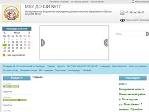 Школа Искусств №17