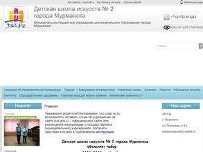 Детская школа искусств №2