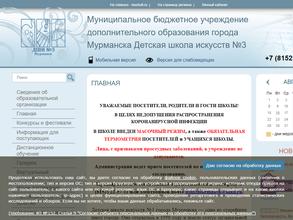 Детская школа искусств №3