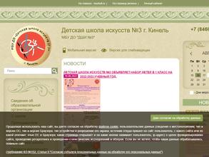 Детская школа искусств №3