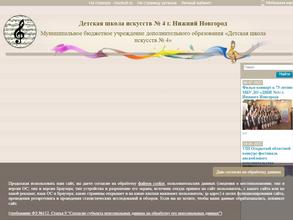 Детская школа искусств №4