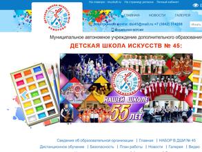 Детская школа искусств №45