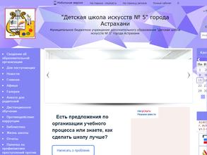 Детская школа искусств №5