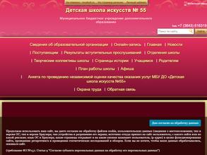 Детская школа искусств №55