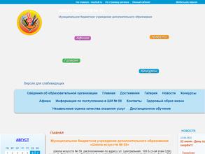 Школа искусств №59