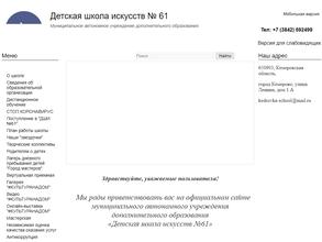 Детская школа искусств №61
