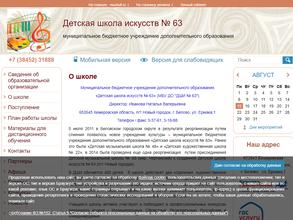 Детская школа искусств №63