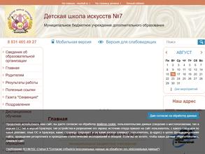 Детская школа искусств №7
