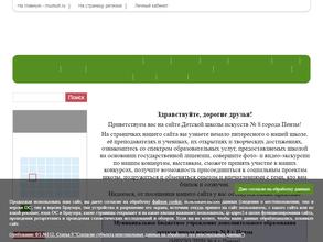Детская школа искусств №8