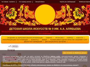 Детская школа искусств №9 им. А.А. Алябьева