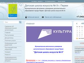 Детская школа искусств №9