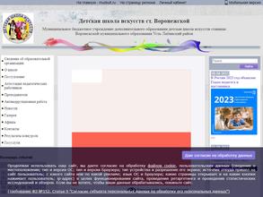 Детская школа искусств
