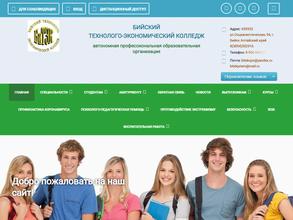 Бийский технолого-экономический колледж