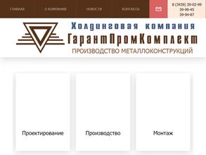 Гарантпромкомплект