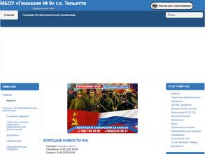 Гимназия №9 с дошкольным отделением